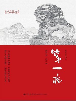 cover image of 第一枪